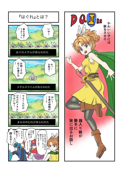 ドラゴンクエスト2リメイクの四コマ漫画です | パンちゃん8月23日