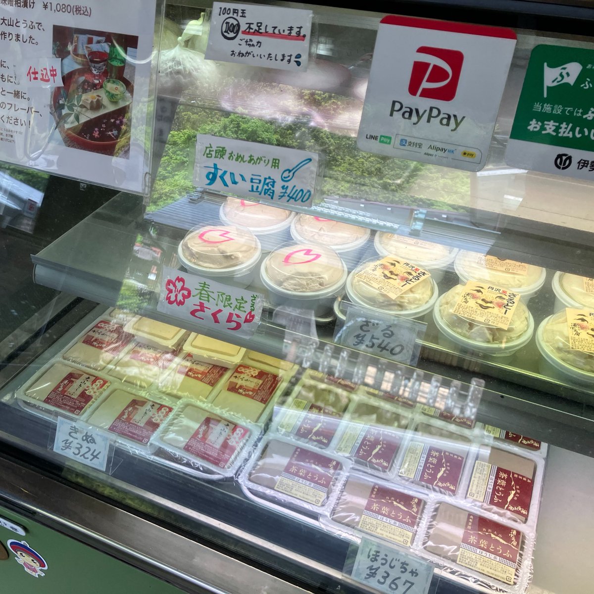 本日は、きぬ、ほうじ茶、ざる豆腐(プレーン•さくら)のご用意ございます🌿店頭でお召し上がりいただけるすくい豆腐、さくらあり〼🌸🥄#湧水工房 #大山とうふ