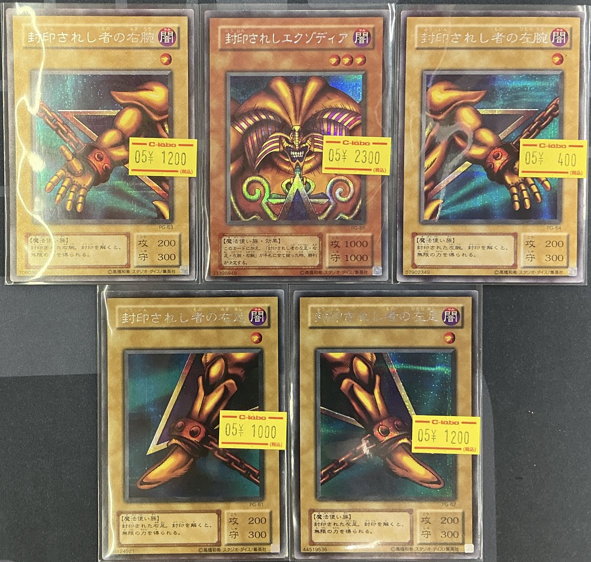 激レア　遊戯王 初期 バンプレスト ポストカードセット　【エグゾディア】 遊戯王 封印されしエクゾディア 【DL2】ウルトラ レア 字レア セット 1