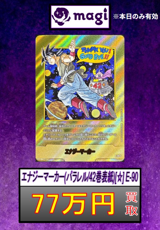 🐉DBFW買取情報🐉】 エナジーマーカー(パラレル/42巻表紙)【☆】{E-90