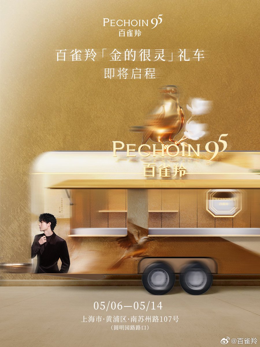 WYBDOH's tweet photo. #Pechoin anuncia la llegada de su camión temático “Golden Spirit” a Shanghái como parte de una nueva activación junto a su embajador #WangYibo.
La campaña incluirá regalos exclusivos del embajador y una experiencia inspirada en la estética oriental del cuidado de la piel.
📍 Huangpu District, Shanghái
🗓️ 6 al 14 de mayo
⏰ 10:00–20:00
«Una nueva activación offline de Pechoin llevará la imagen de Wang Yibo a las calles de Shanghái durante mayo.»
#WangYiboXPechoin