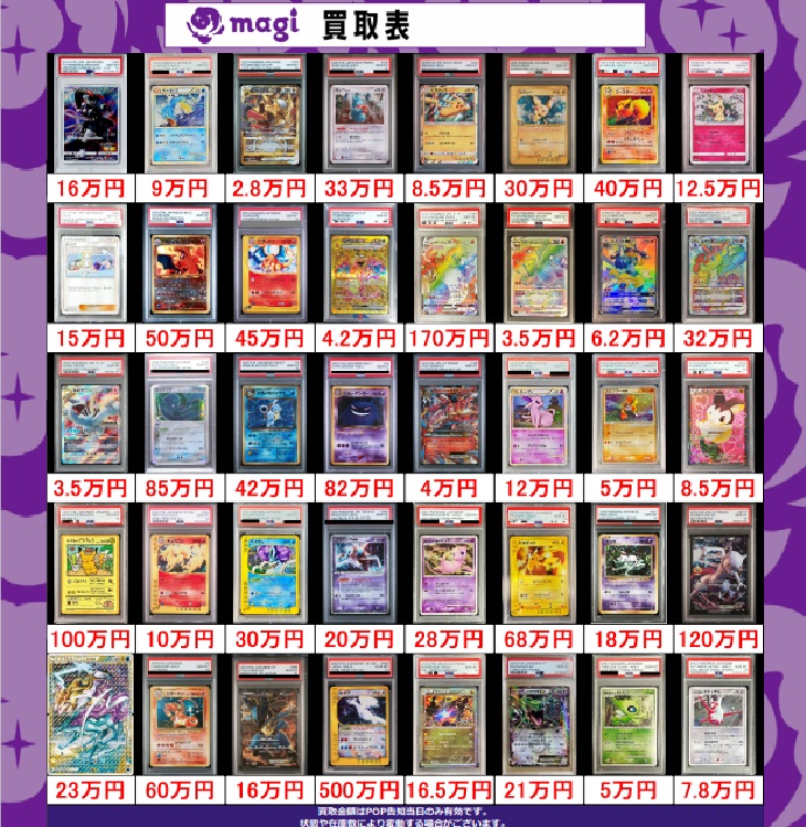 【PSA10】まとめ売り(バラ売り可能) 🔥🔥#ポケカ 買取情報🔥🔥】 ピックアップPSA10買取表になります
