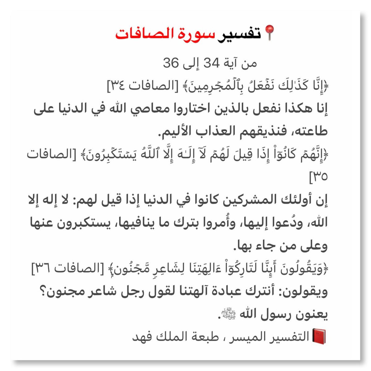 السلفية منهج حق tweet media