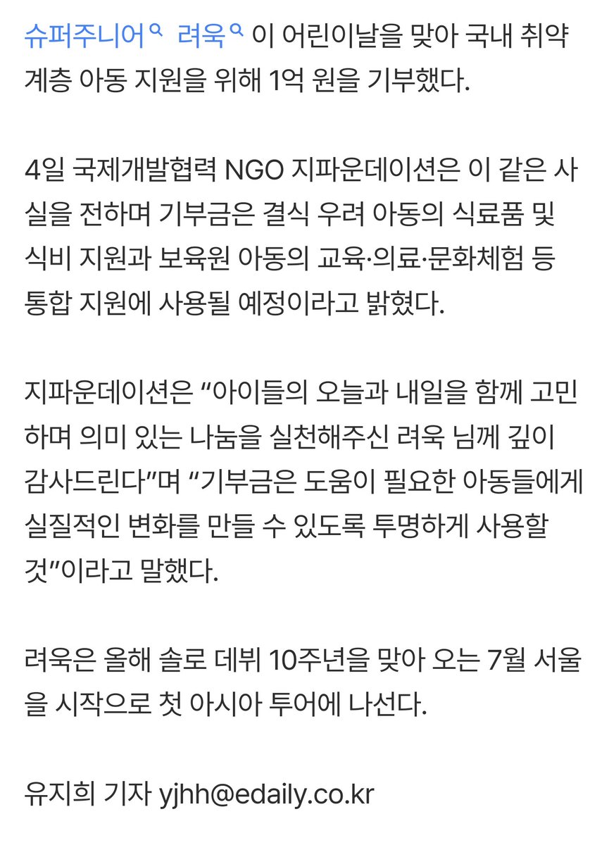슈퍼주니어 려욱, 어린이날 맞아 1억 기부

와 려욱아 잘했다, 너무 잘했다😍

naver.me/FKGx38i6
naver.me/I5wcM9ZG
naver.me/xZKOitnw
naver.me/5qLAW0nF

#려욱 #RYEOWOOK
#リョウク #厉旭
#슈퍼주니어 #SUPERJUNIOR