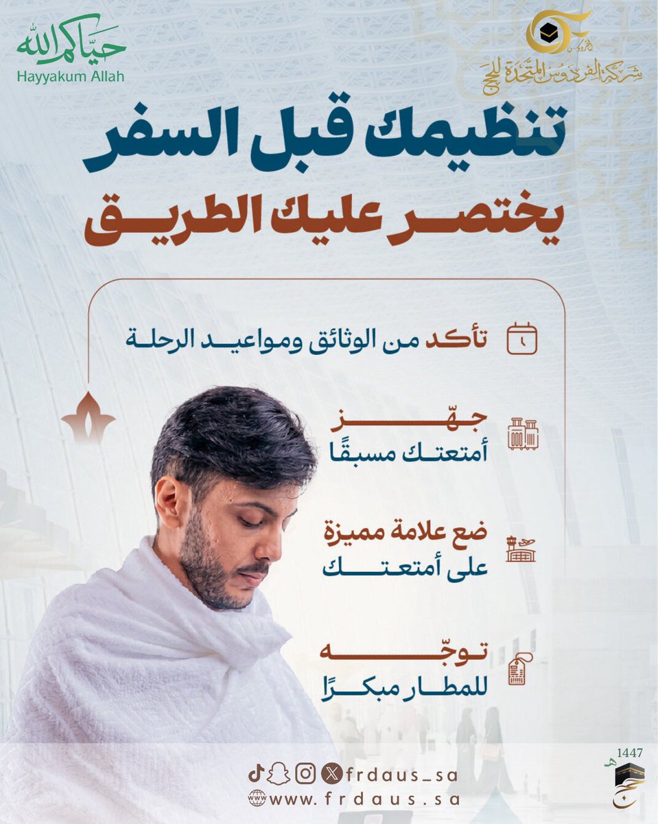 شركة الفردوس المتحدة للحج tweet media