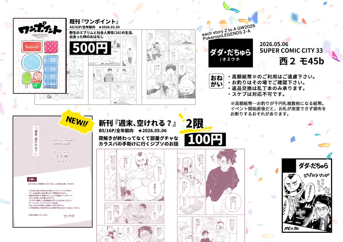 オミウチ 5/6西２モ45b tweet media