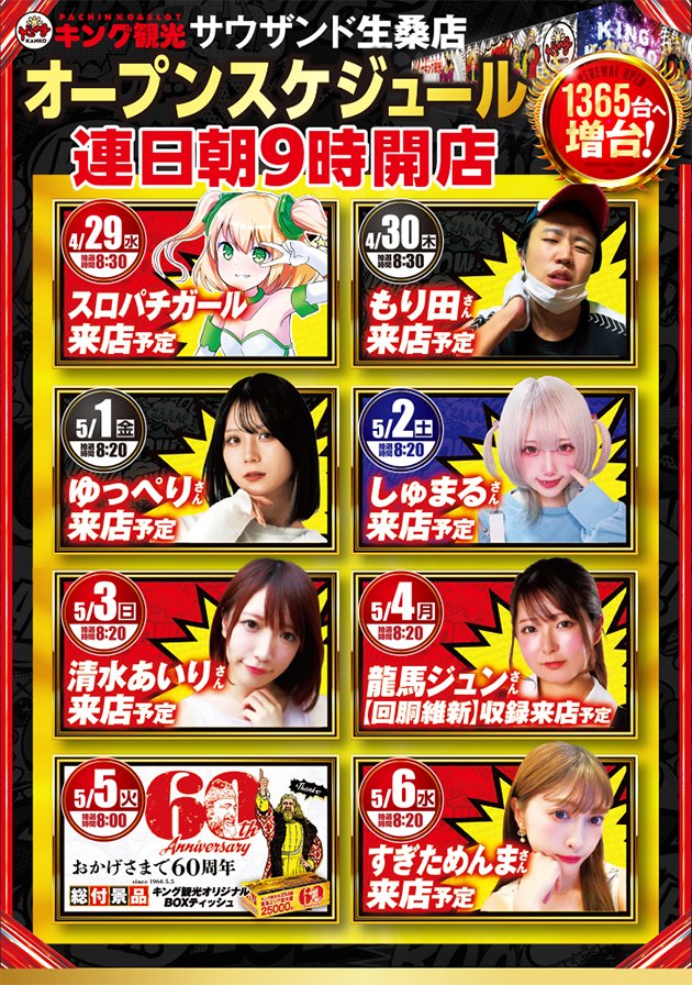 キング観光サウザンド生桑店(通称：イクキン) tweet media