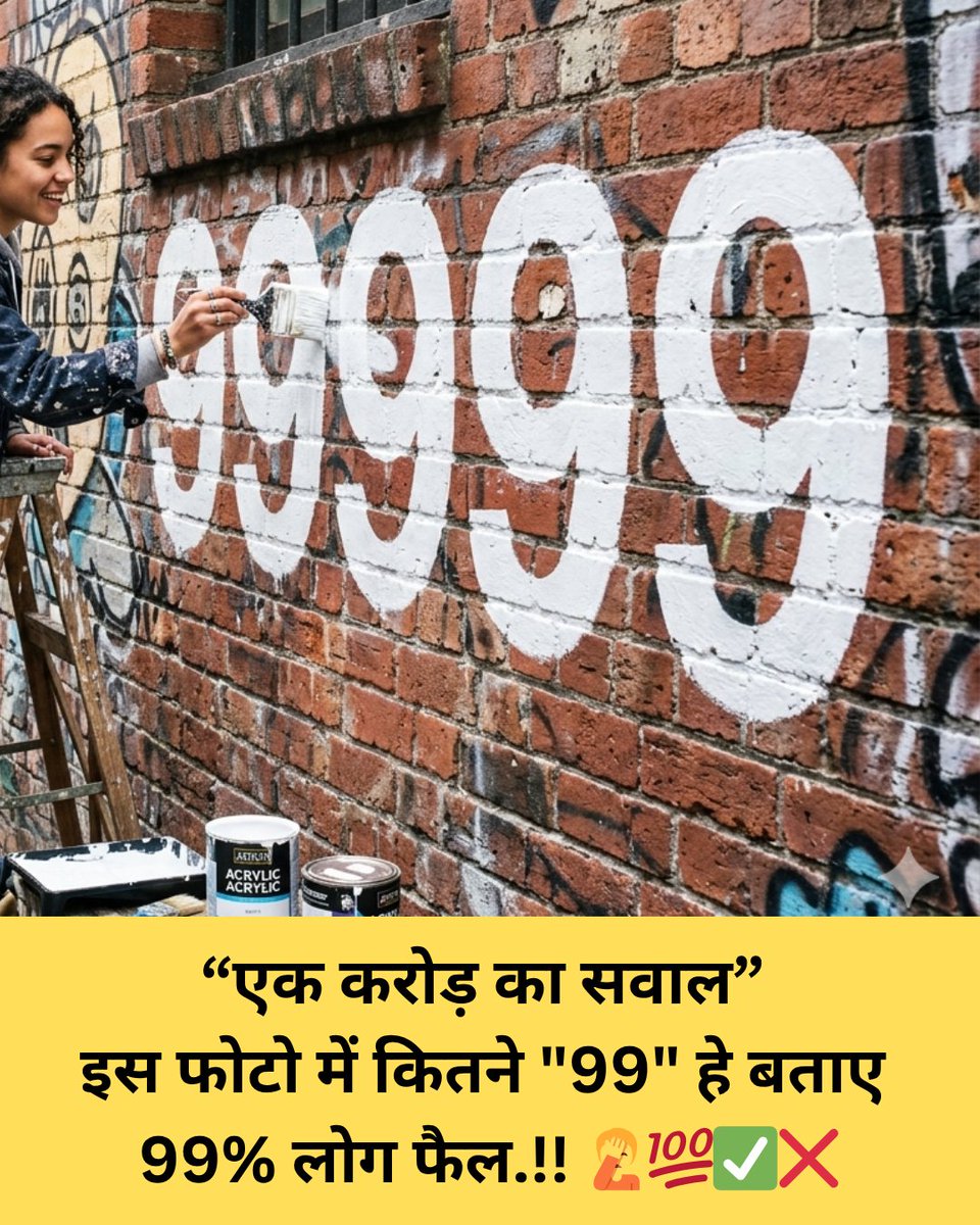 FunnyJokesJoyJu's tweet image. “एक करोड़ का सवाल” ✅💯
#quiz #puzzle