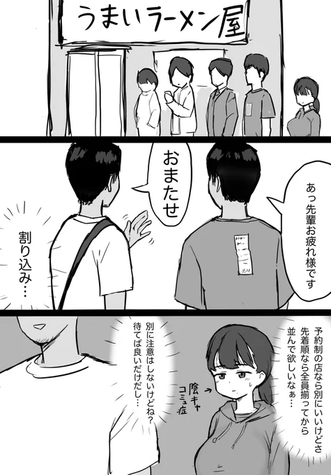 うまいラーメン屋での出来事 