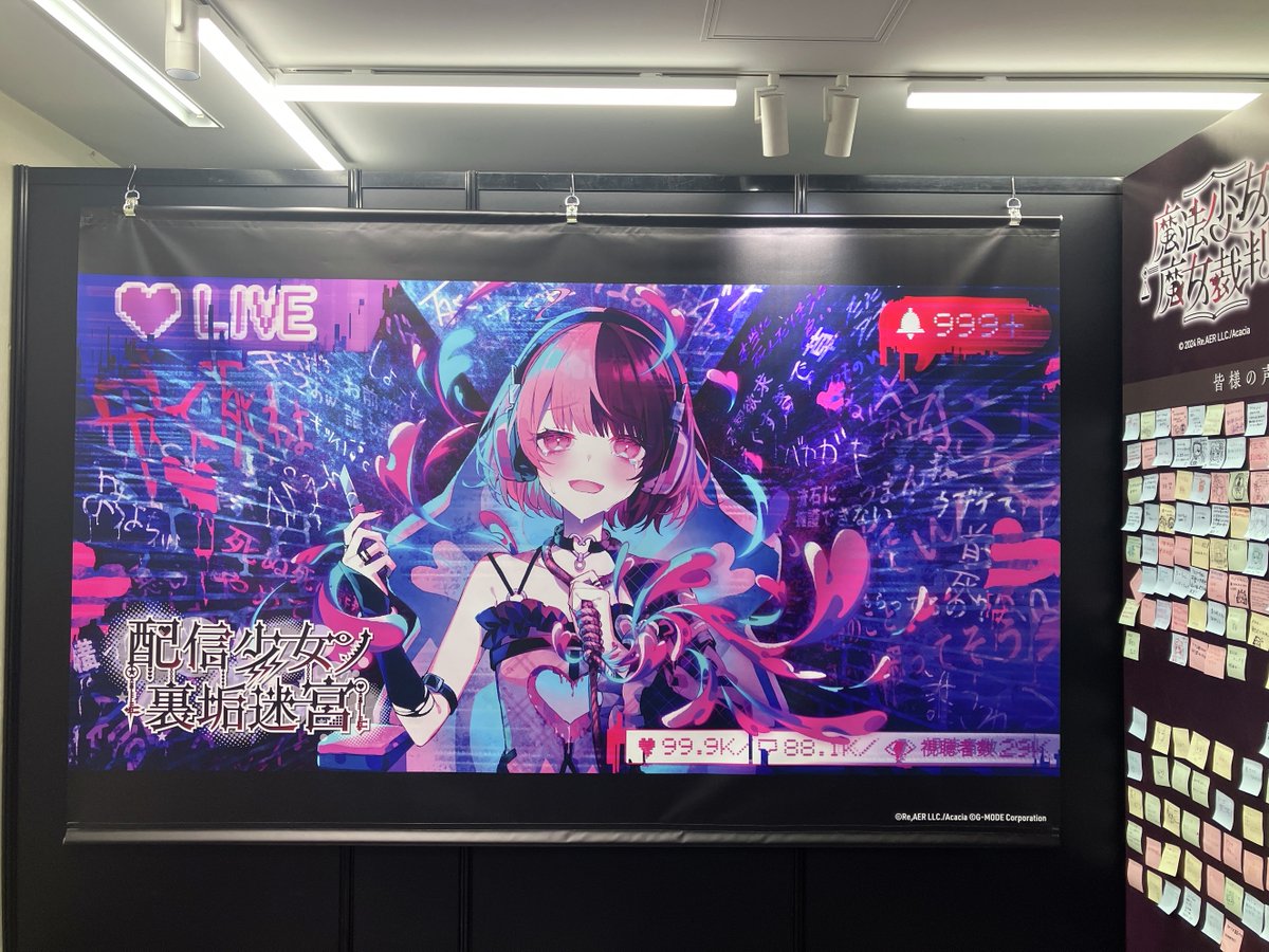 配信少女ノ裏垢迷宮】#はのうら ／ 📢“Acacia合同POP UP STORE” 開催中