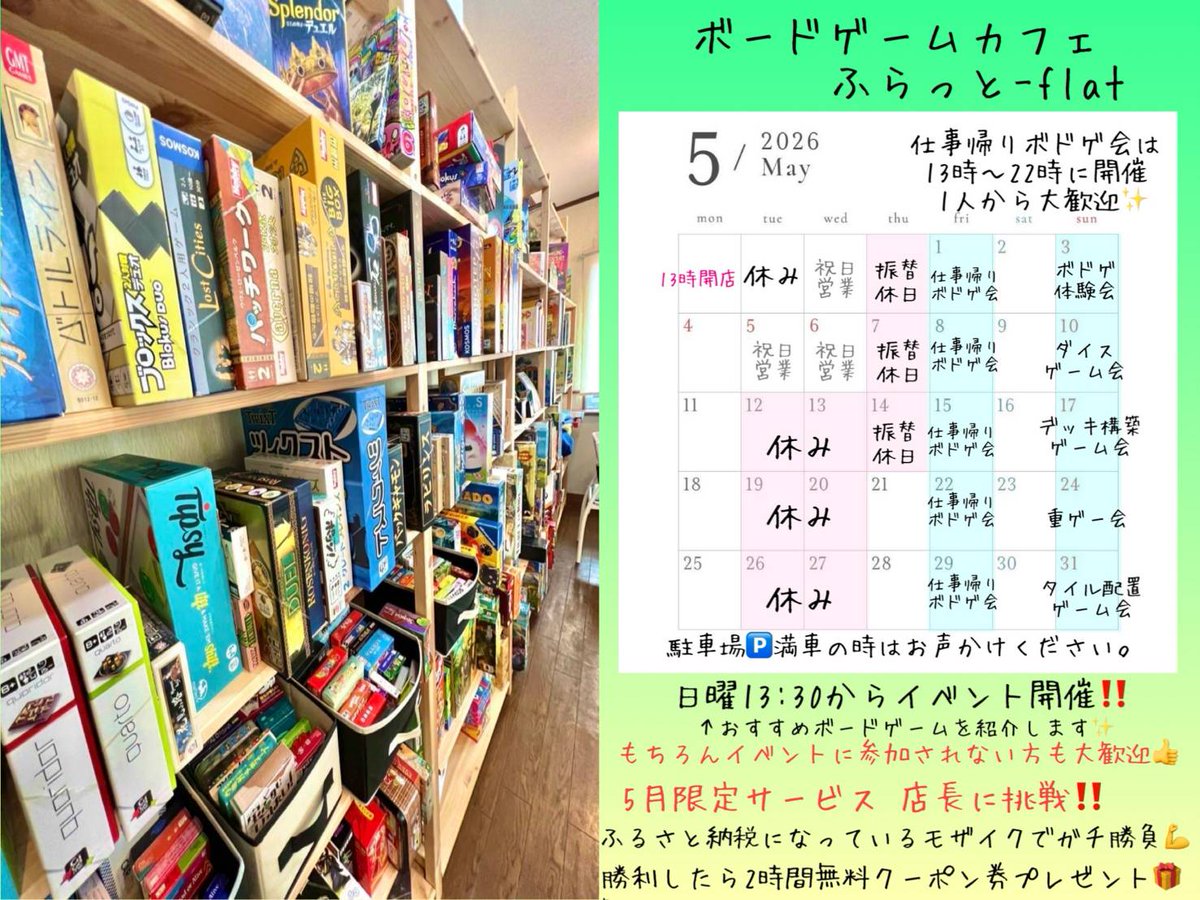 ボードゲームカフェふらっと-flat@インスト会予約受付中 tweet media
