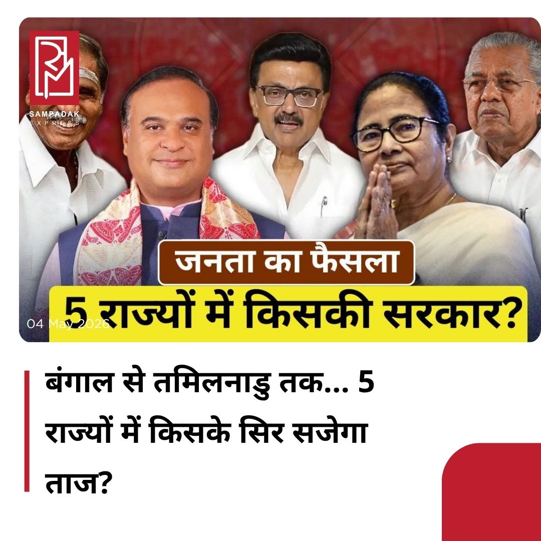 Sampadak Express tweet media