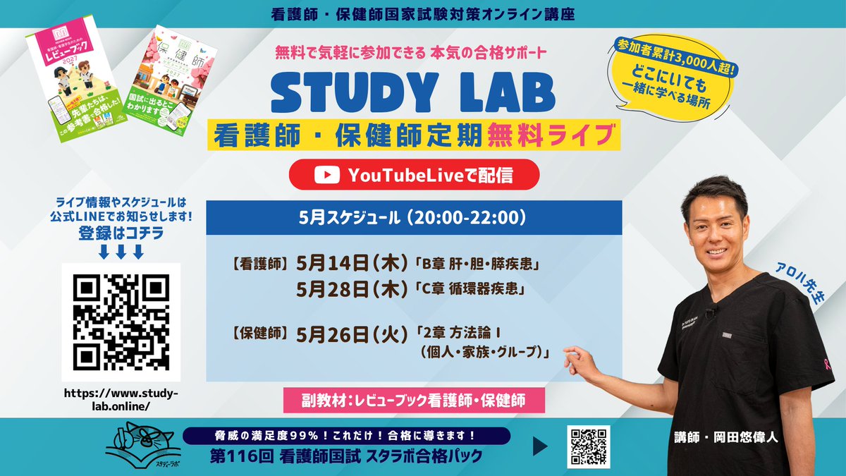 STUDY LAB【看護師国家試験対策 オンライン講座】 tweet media