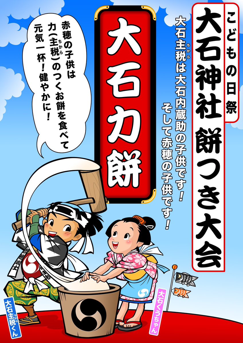 赤穂大石神社【公式】 tweet media