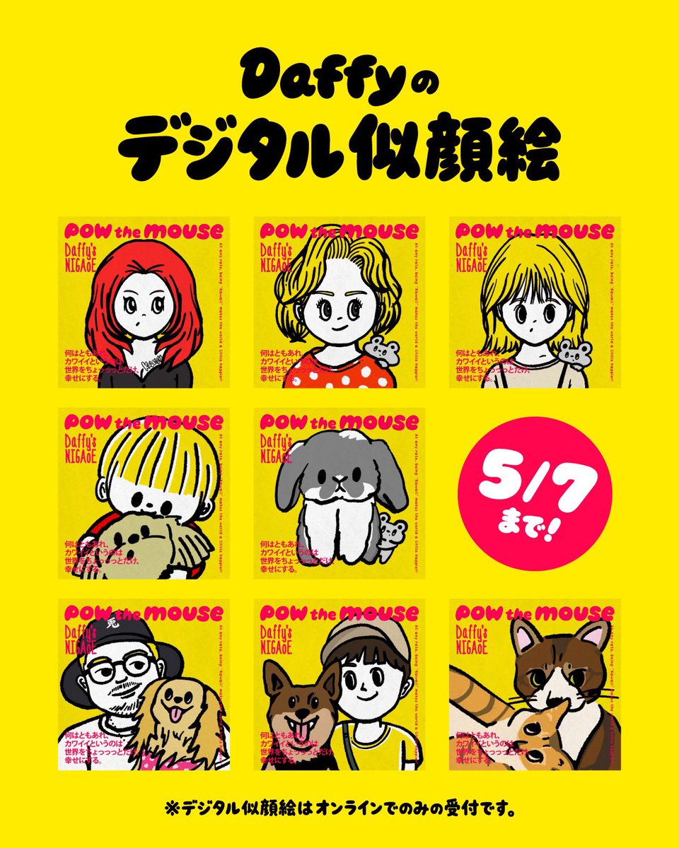 似顔絵受付中🐭イベントではデジタル似顔絵の受付はしないのでぜひこの