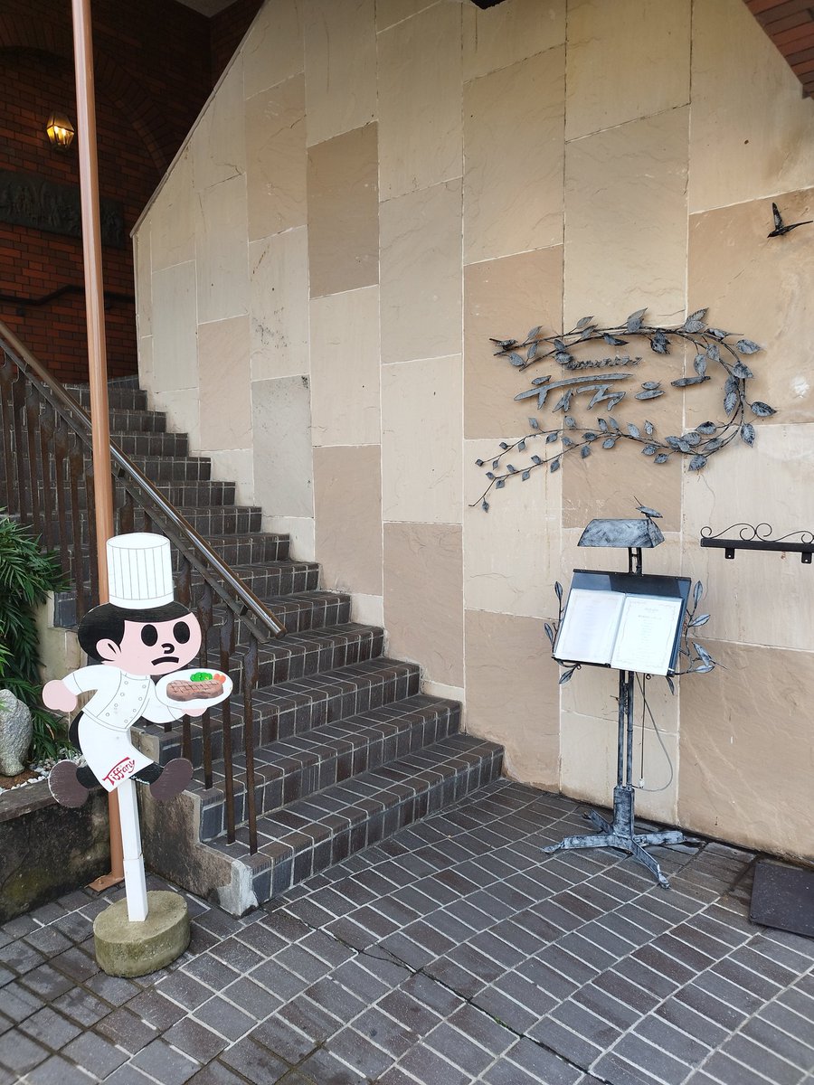 himax1013's tweet photo. 2026年5月1日
特選近江牛レストラン ティファニー@滋賀県近江八幡市
近江牛ステーキランチ4950円 https://t.co/yRJoPsTXuE