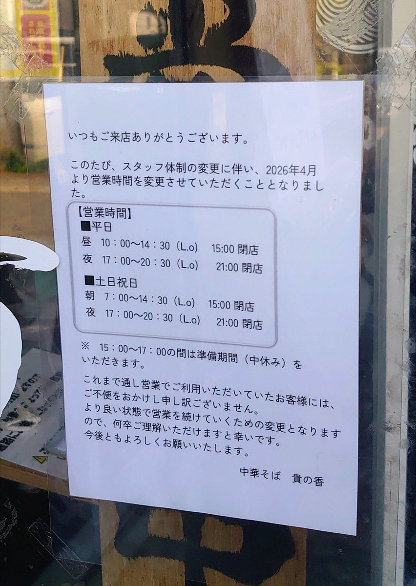 ◼️中華そば 貴の香
◻️新潟市西区小針南23-4

🍜新・真鯛の塩つけそば 1,100円
instagram.com/kinoka.noodle

#貴の香 #中華そば貴の香 #新潟ラーメン