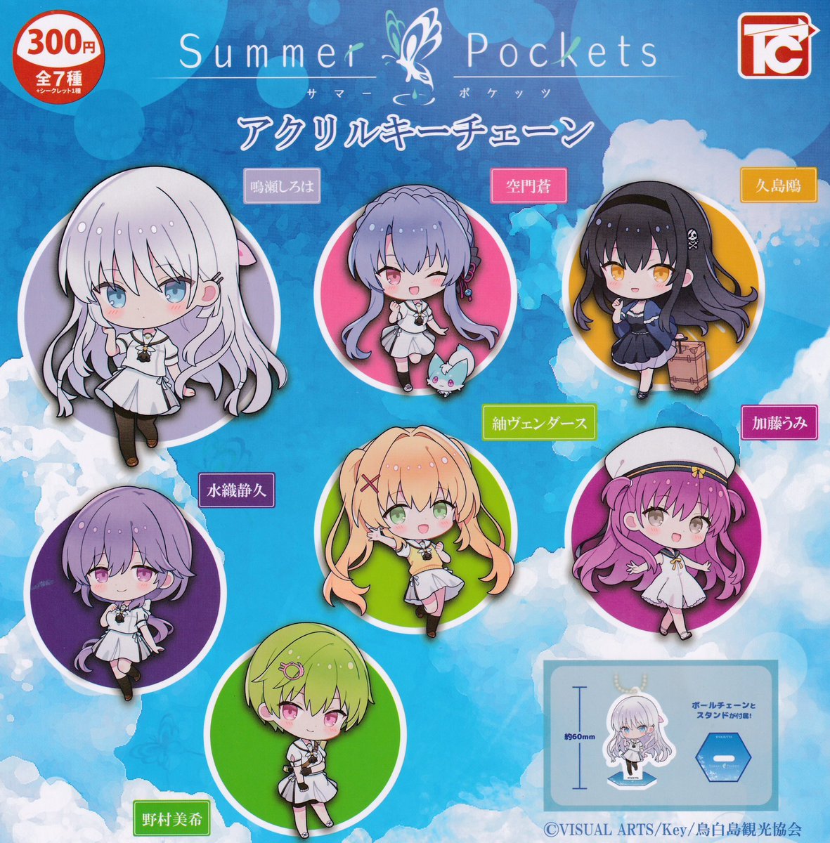 ✓5月4日(月)完売情報✓ ▫️ Summer Pockets アクリルキーチェーン