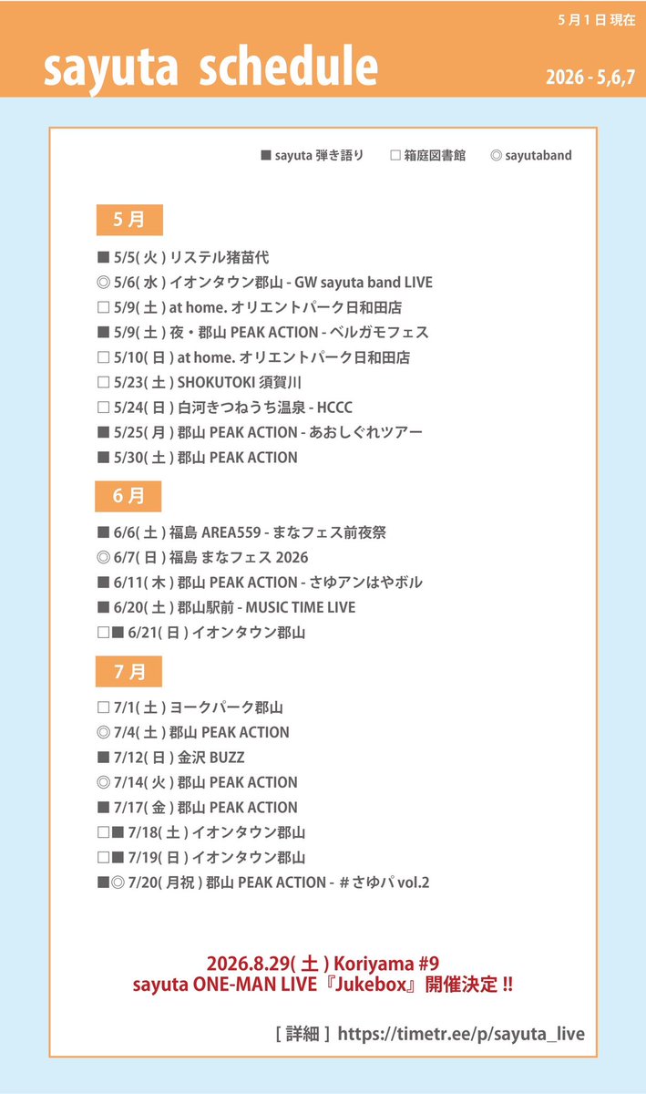 sayuta | LIVE SCHEDULE tweet media