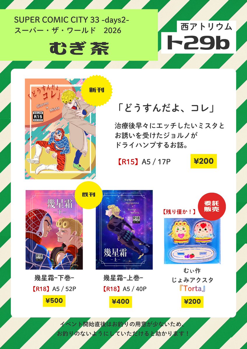 むぎ🐞🔫5/6西ト29b tweet media