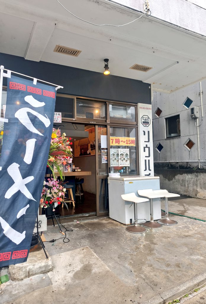 旧琉大病院近く
「ラーメンとライスソウハチ家」さん

“全部のせ”
醤油のキレがガツンとくるパンチの効いた中毒性のあるスープに燻製チャーシューの旨味と香ばしさでライスが進む！キャベツもいい！ライスを少しだけ食べるつもりがおかわり！ライスが進むのは最強👍 

#ソウハチ家
#沖縄ラーメン