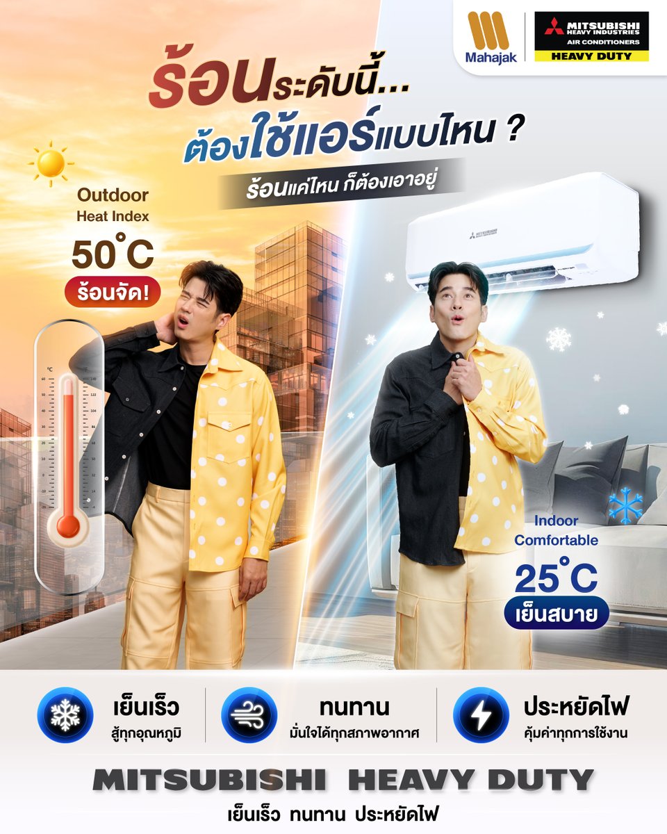 Mitsubishi Heavy Duty Thailand tweet media