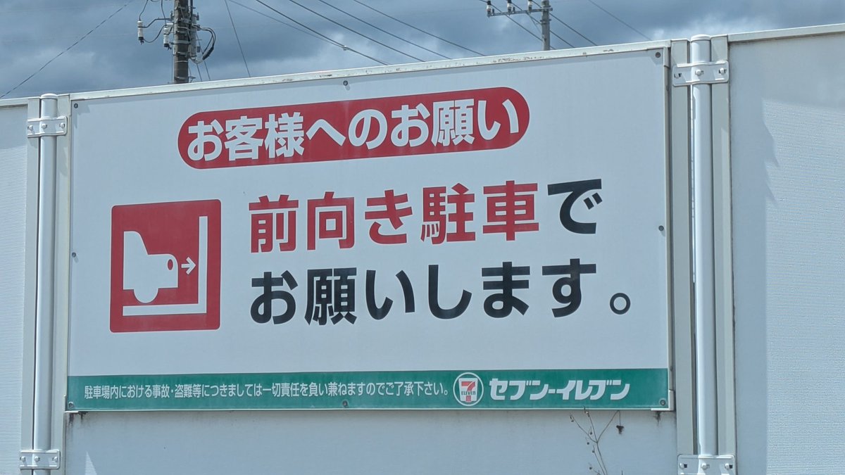 inukawatama's tweet photo. 【前向き駐車でお願いします】

俺「がんばるぞー！！！」 https://t.co/nzuvmMuD5y