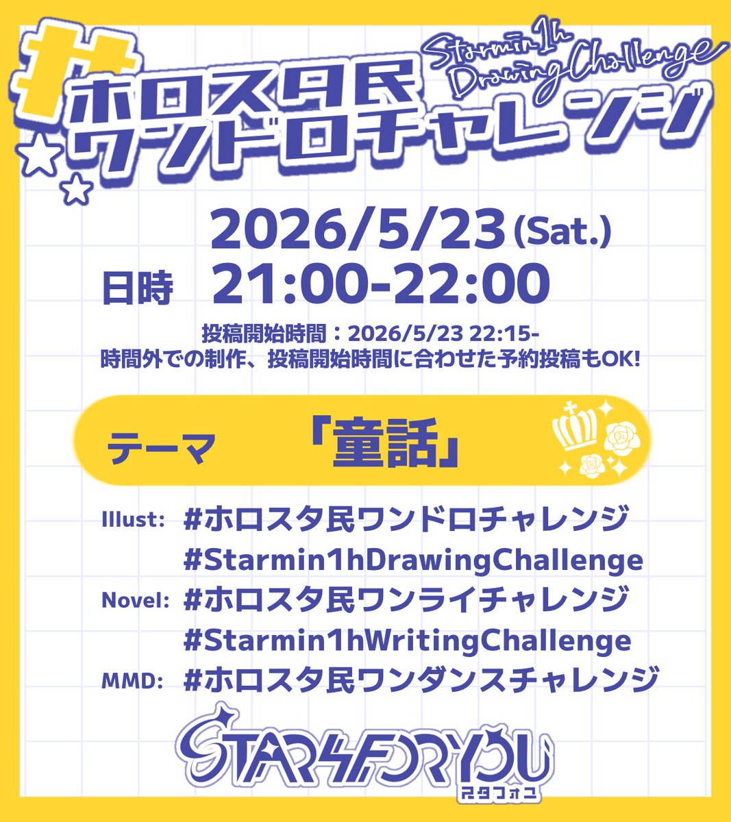 「Stars for you」運営 tweet media
