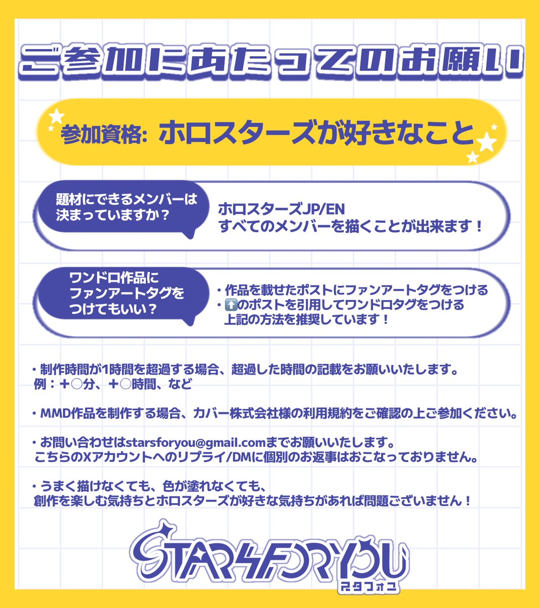 「Stars for you」運営 tweet media
