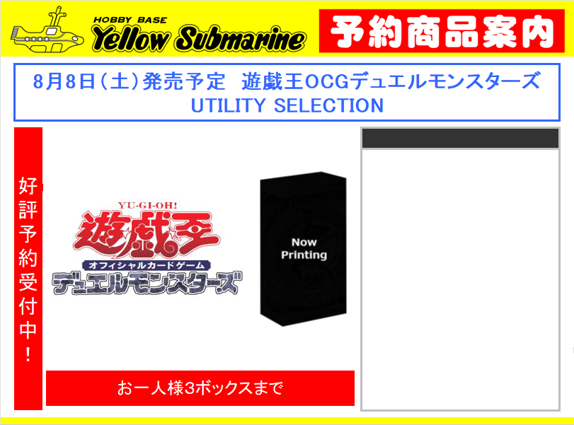 予約情報】#遊戯王 8月8日（土）発売予定 遊戯王OCGデュエル