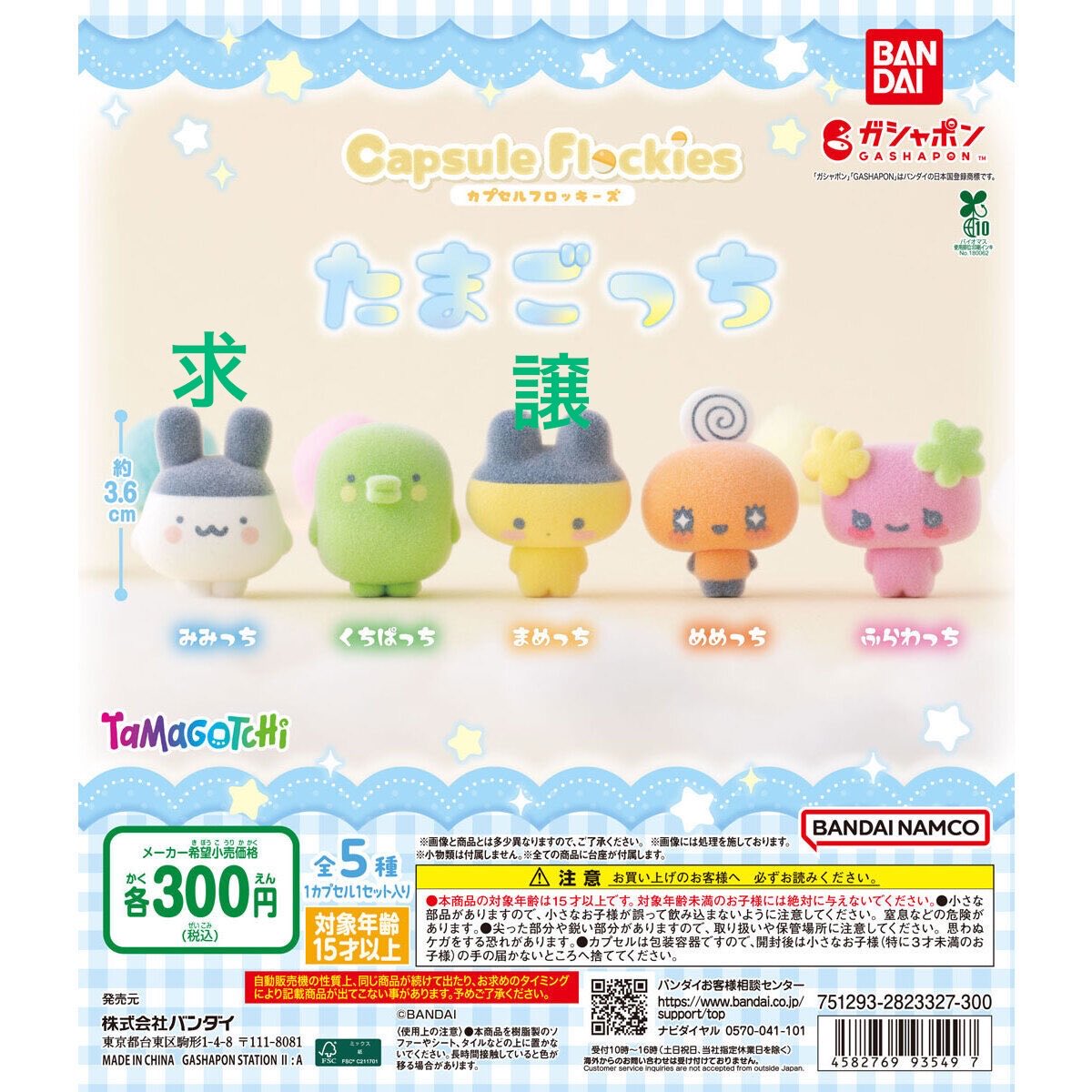 UKV_tae's tweet photo. 【交換】
たまごっち　カプセルフロッキーズ　ガチャガチャ

譲:まめっち
求:みみっち

郵送での交換希望です。
検索からもリプライお待ちしております。 https://t.co/akWw7qLrBp