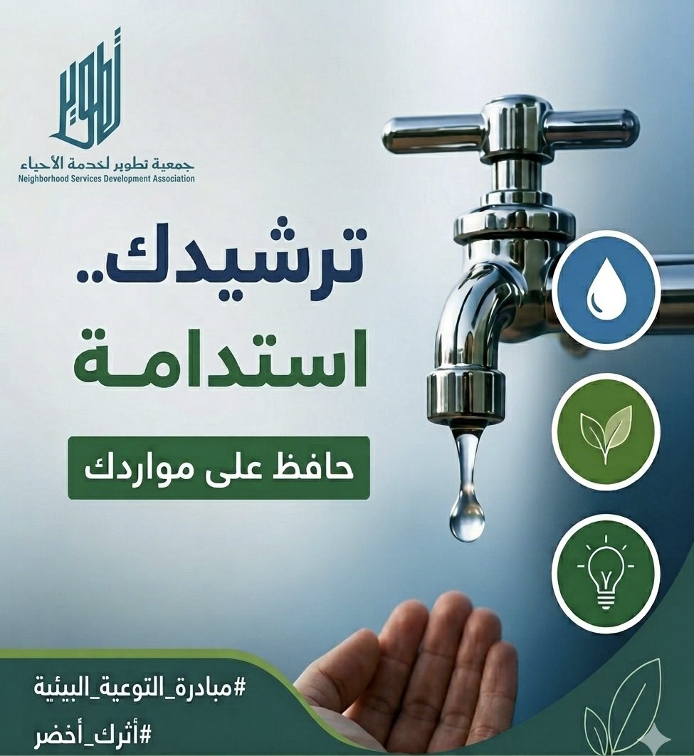 جمعية تطوير لخدمة الاحياء tweet media