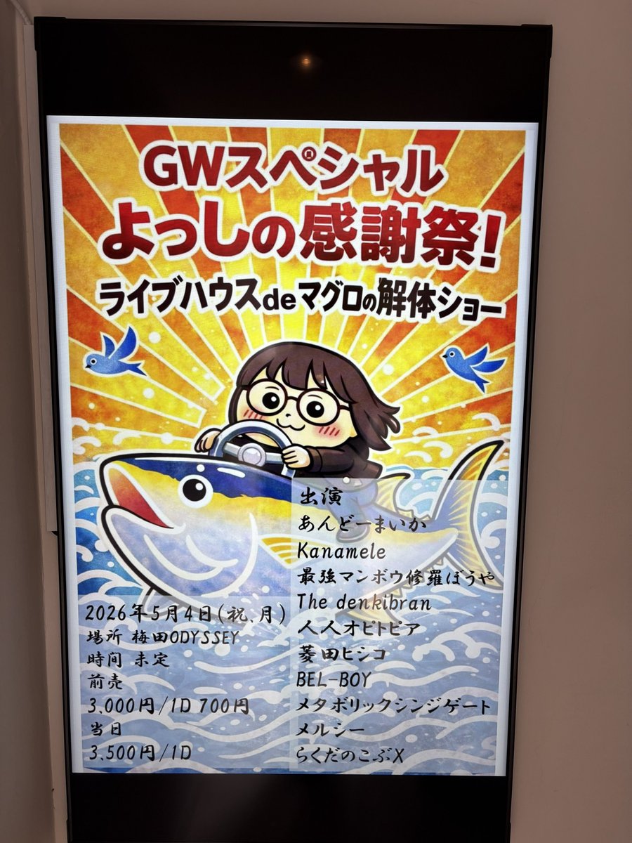 今日はオデッセイでよっしーさん企画！
長丁場やけど好きなバンド集めまくり