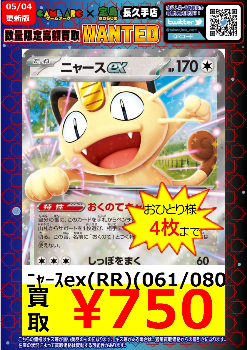 ⭐️数量限定高価買取中!! #ポケカ 買取枚数に制限があるので早い者