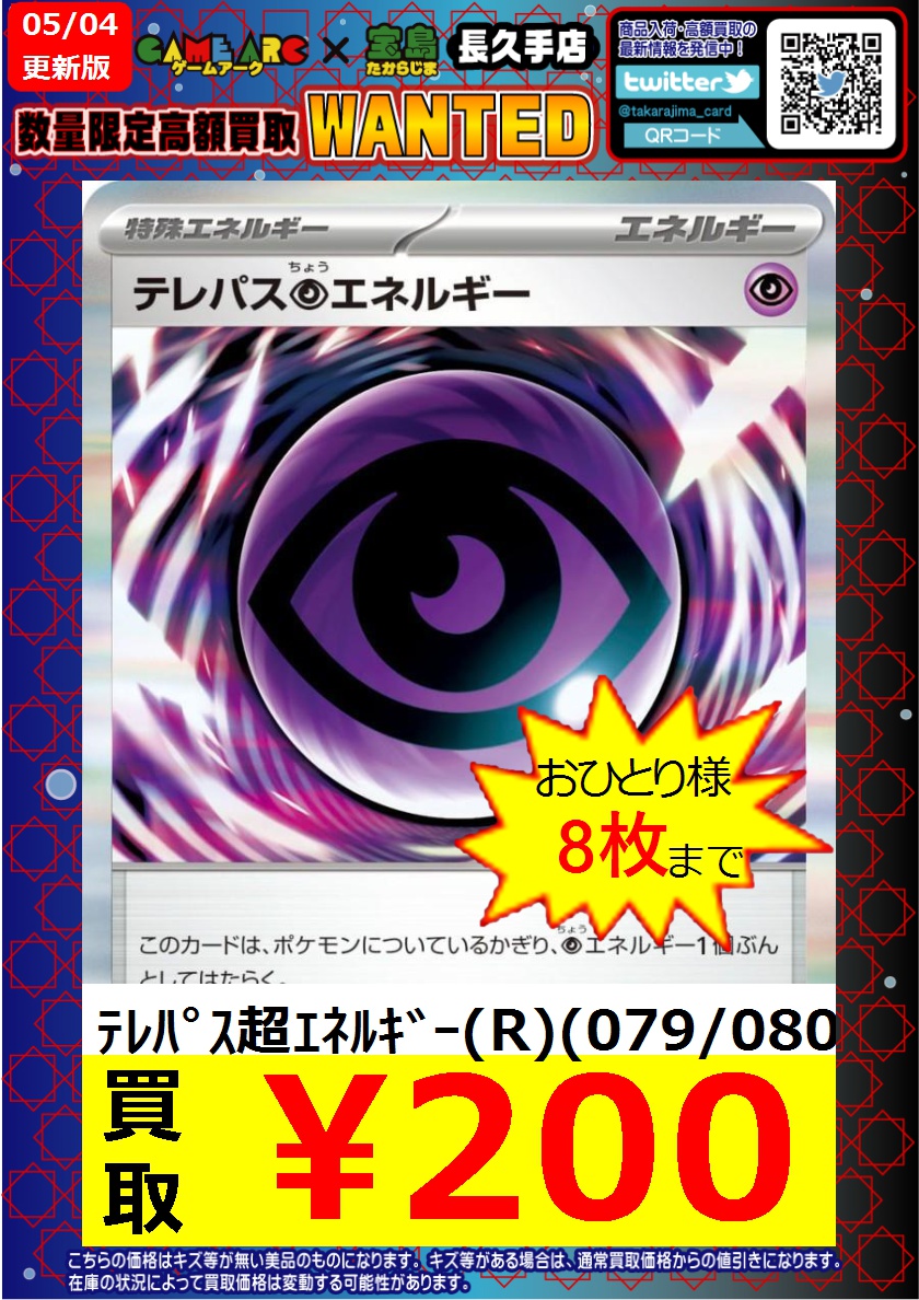 ⭐️数量限定高価買取中!! #ポケカ 買取枚数に制限があるので早い者