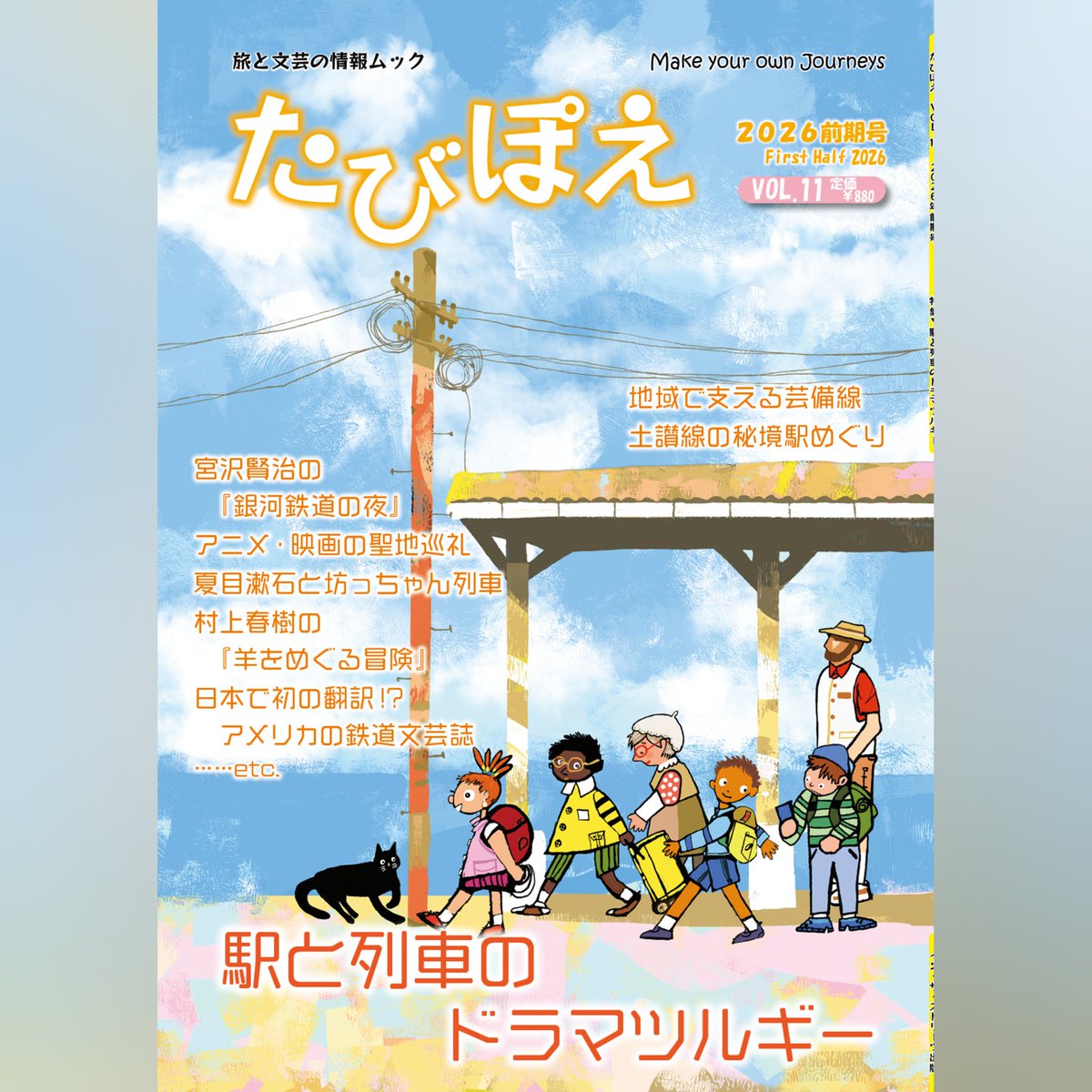 ぢゅぢゅ@たびぽえVOL.11 2月27日発売 tweet media