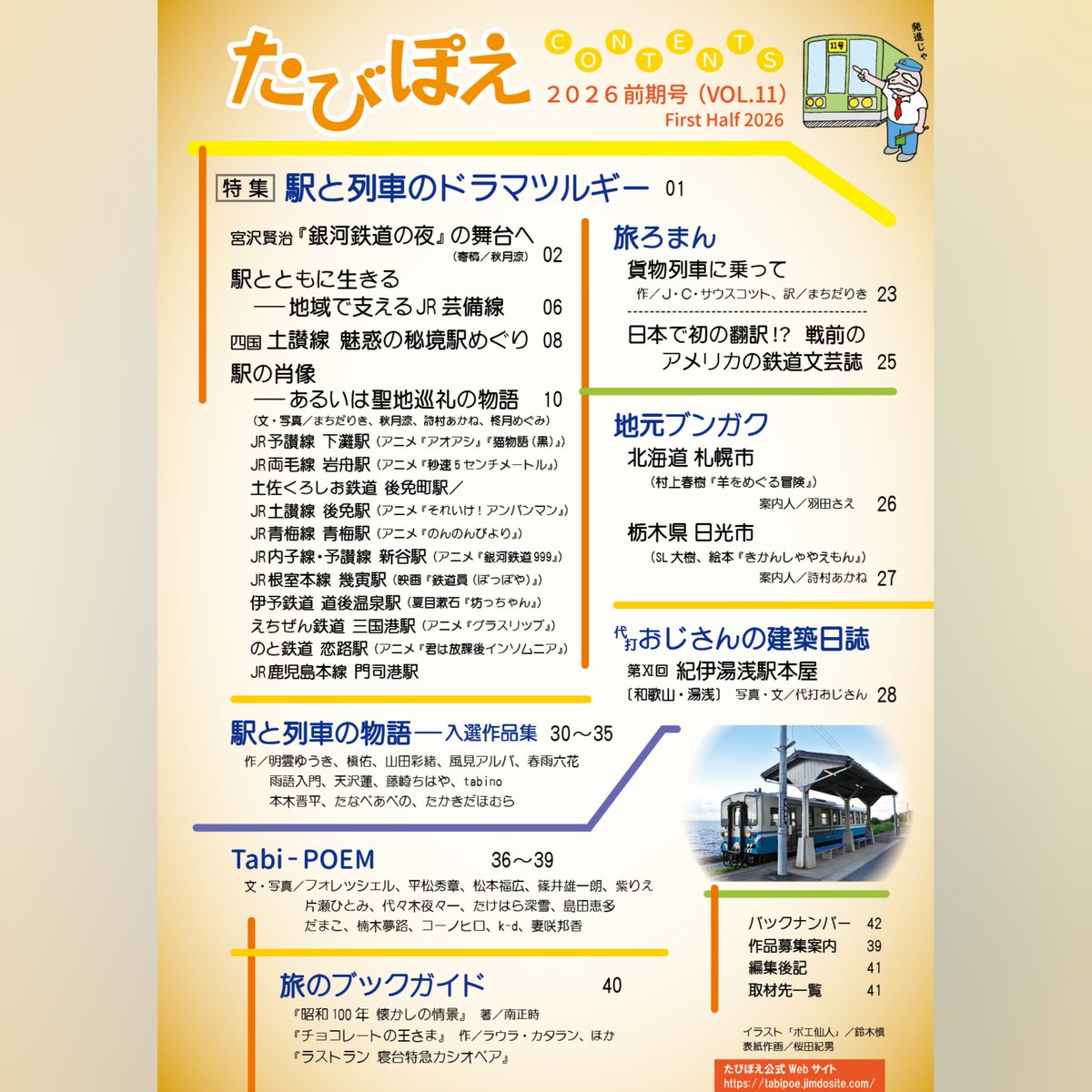 ぢゅぢゅ@たびぽえVOL.11 2月27日発売 tweet media