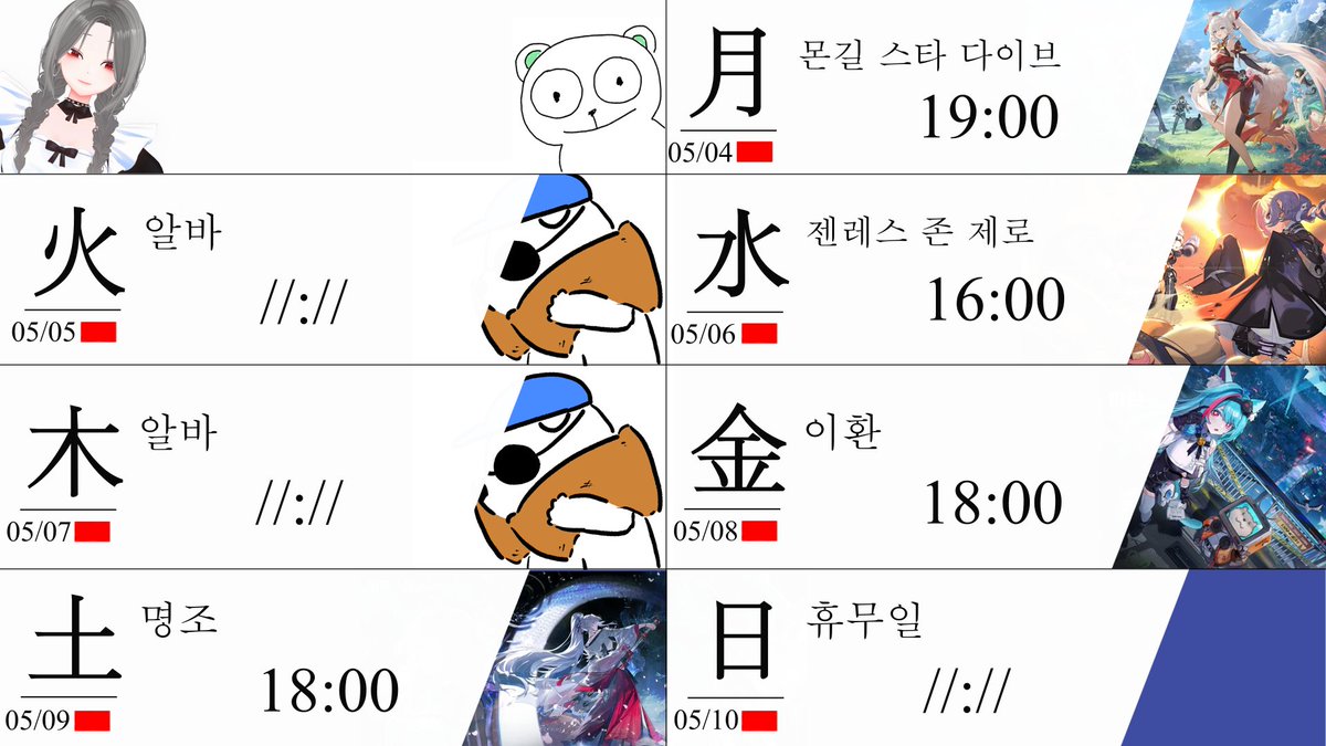 ikkikkingom's tweet photo. #버튜버 #Vtuber #이끼낀곰 #mossbear 
스케줄표(This Week's Schedule)_ 5.4 - 5.10 https://t.co/kCgSNZdnrN