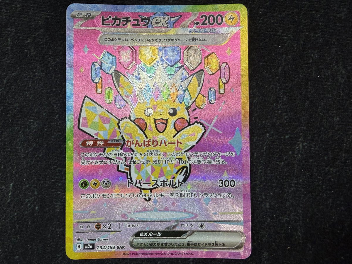 ポケカ】【＃ポケモンカード】 ⚡ピカチュウSAR￥59980⚡ ⚡ピカチュウ