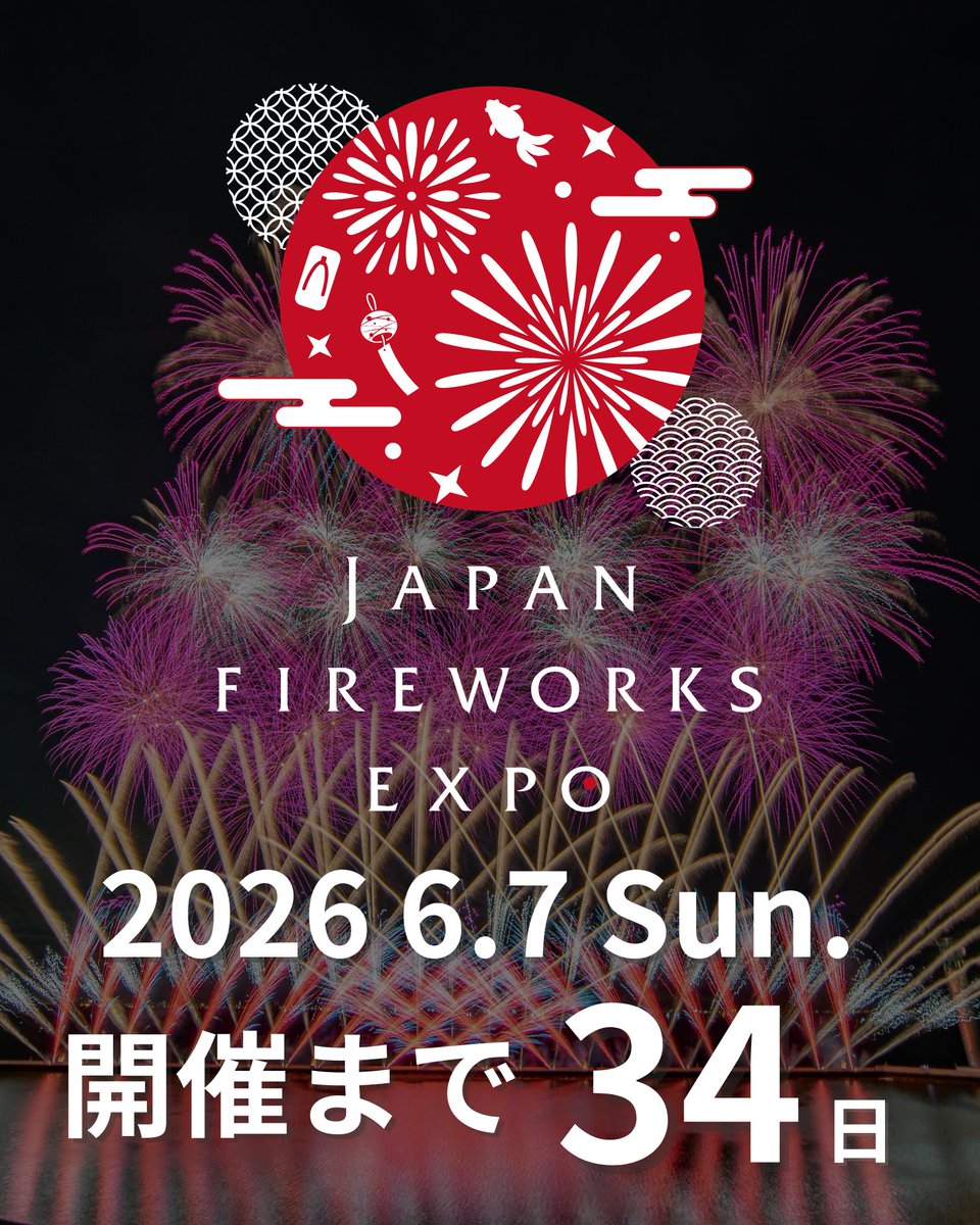 6月7日開催🎆JAPAN FIREWORKS EXPO 2026 @大阪・二色の浜｜公式 tweet media