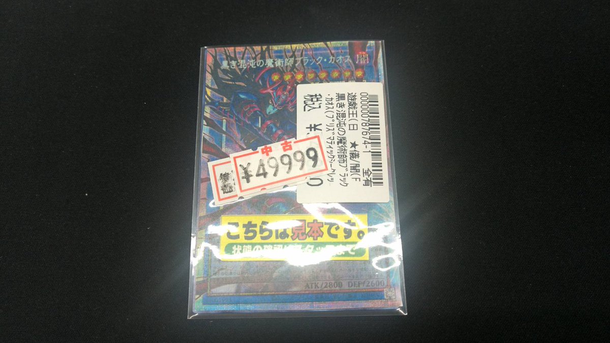 ✨✨遊戯王✨✨ ⭐️黒き混沌の魔術師ﾌﾞﾗｯｸ・ｶｵｽ(ﾌﾟﾘｽﾞﾏﾃｨｯｸｼｰｸﾚｯﾄ