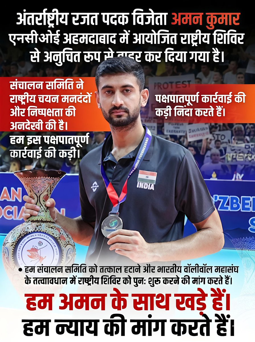 Indiapakwars's tweet photo. @narendramodi @AmitShah @YASMinistry @mansukhmandviya @OfficeOf_MM @ianuragthakur We demand immediate removal of the Steering Committee and restart of the National Camp under the aegis of Volleyball Federation of India.
We stand with Aman. We demand justice.
#JusticeForAman https://t.co/VNVcVENzqJ