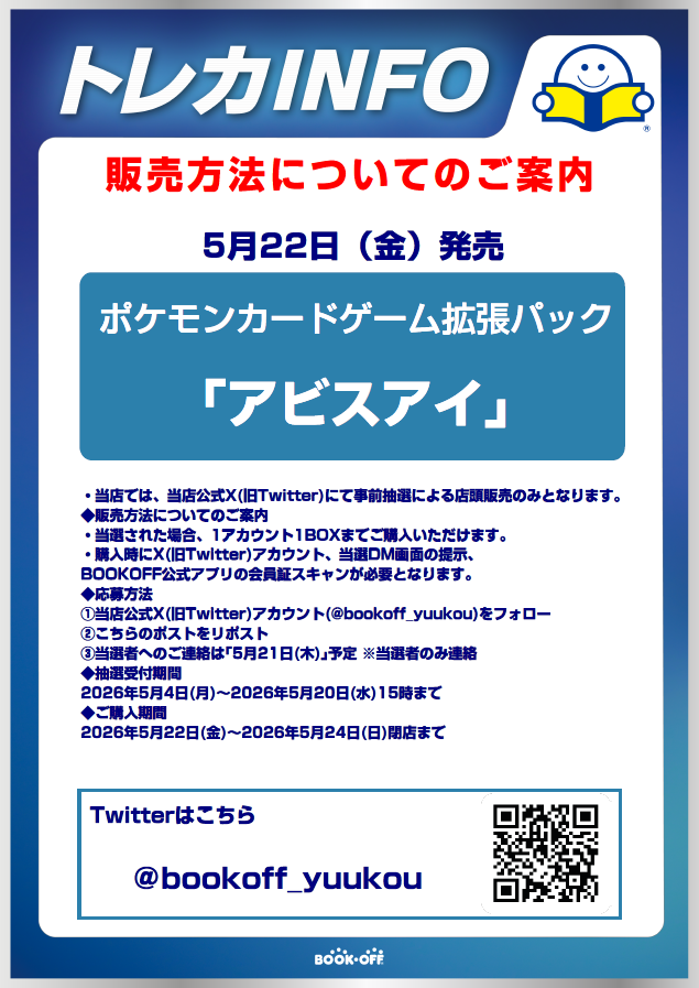 ブックオフ東千葉祐光店@トレカ★ホビー tweet media