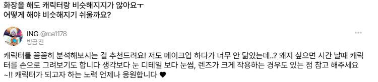 ING 메이크업 tweet media