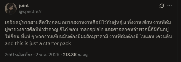 นางแบก Slayer tweet media