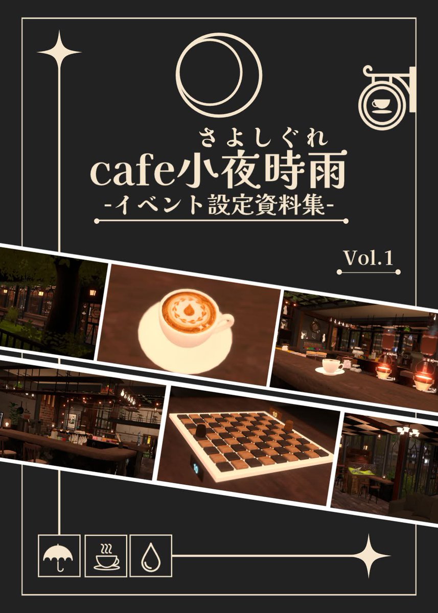 おやツイ(虚偽)
あの後結局イベント設定資料集を書き続けてました。さすがに寝ます。
思った以上の作業量だったのでこれを700記念として出すこととします。
#VRChat  #cafe小夜時雨