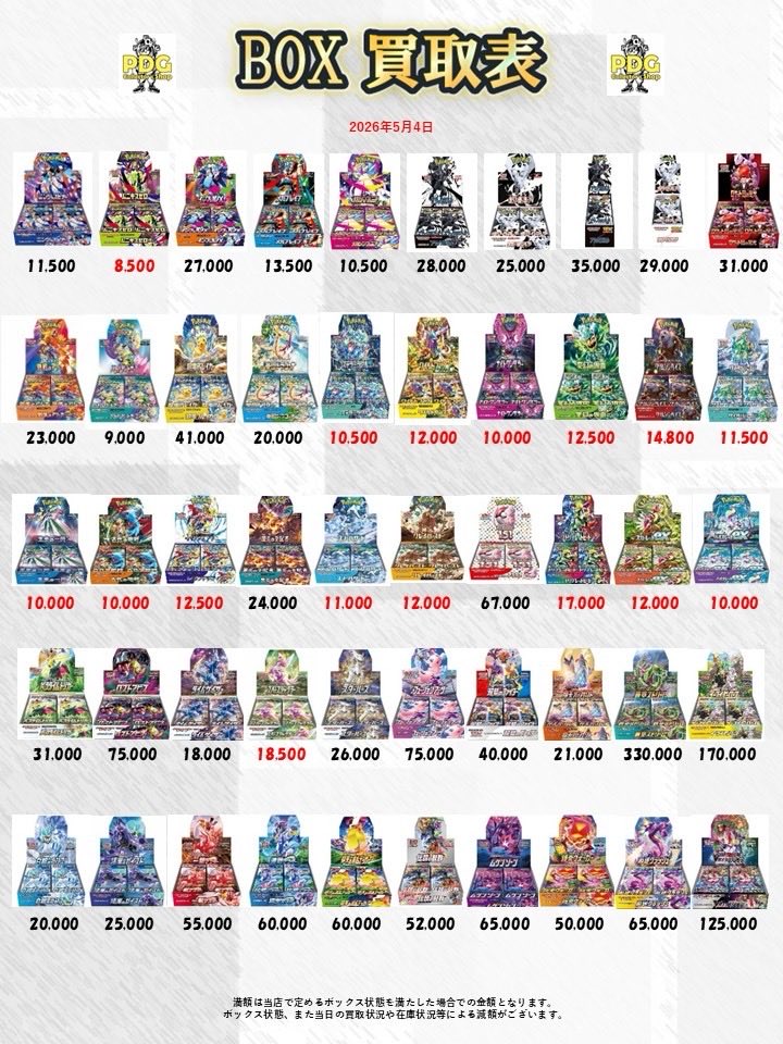 PDGcollectors_2's tweet image. 🌊🛟BOX・パック買取表🛟🌊

BOX買取はPDGへ💨✨
たくさんのお持ち込みお待ちしてます🎁💕

 #秋葉原  #BOX  #買取表  #ポケカ  #絶版パック   #ポケモン
