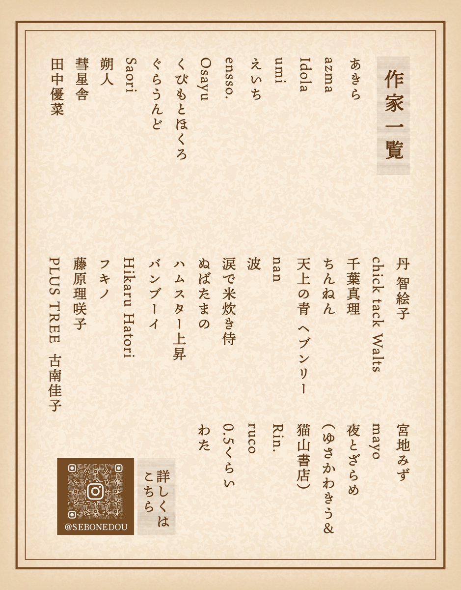 せぼね堂 tweet media