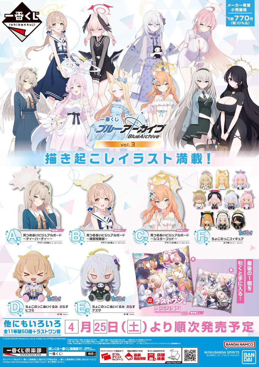 くじ情報】 「#一番くじ ブルーアーカイブ vol.3」 ✨レジにて好評販売
