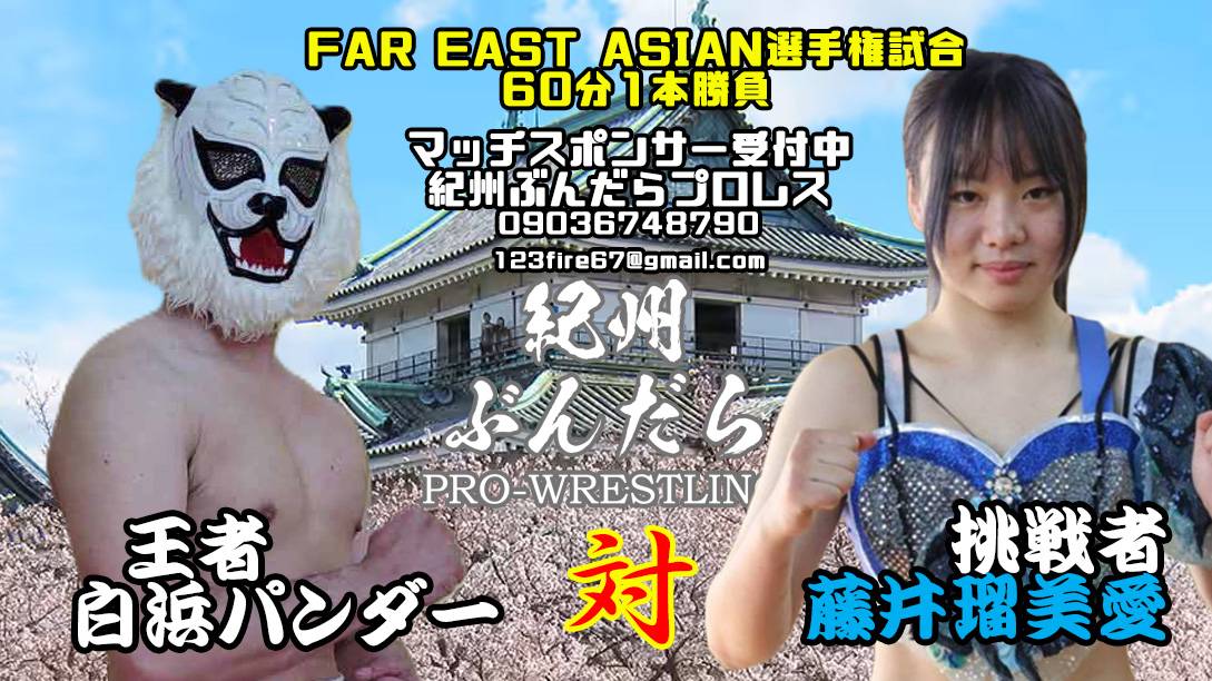 紀州ぶんだらプロレス tweet media
